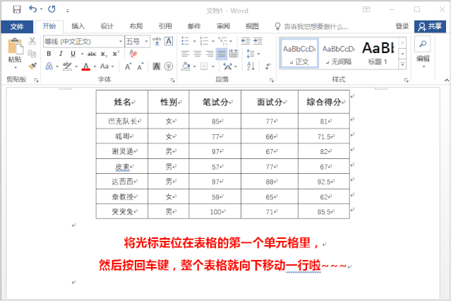 word做表格的小技巧