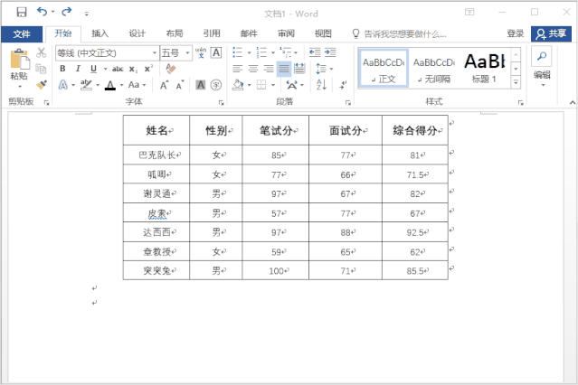 word做表格的小技巧