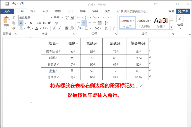 word做表格的小技巧