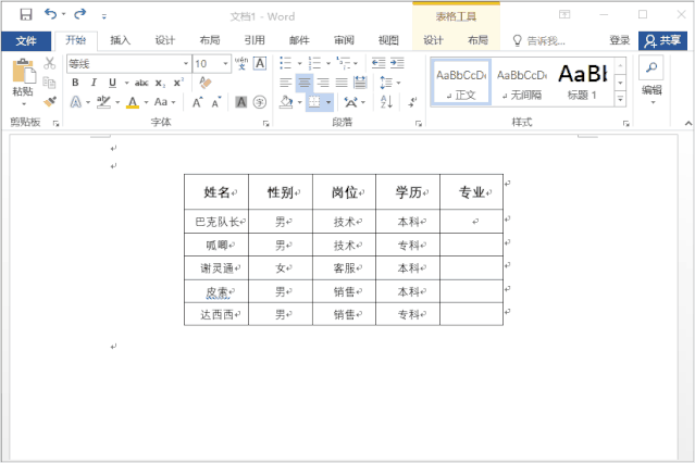 word做表格的小技巧