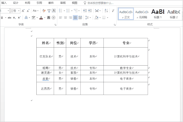 word做表格的小技巧