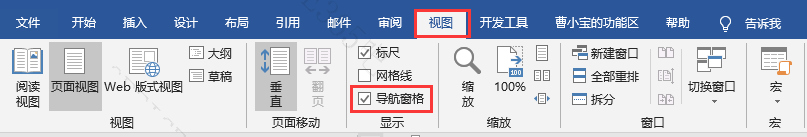 Word提取多个标题
