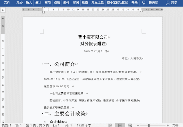 Word提取多个标题
