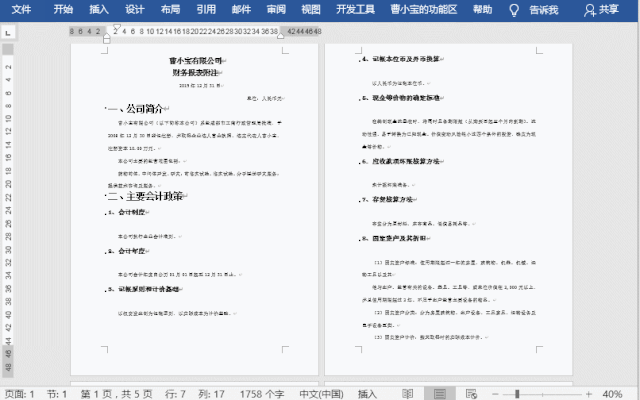 Word提取多个标题