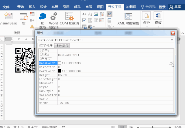 word怎么做二维码