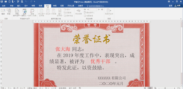 怎么用word制作奖状