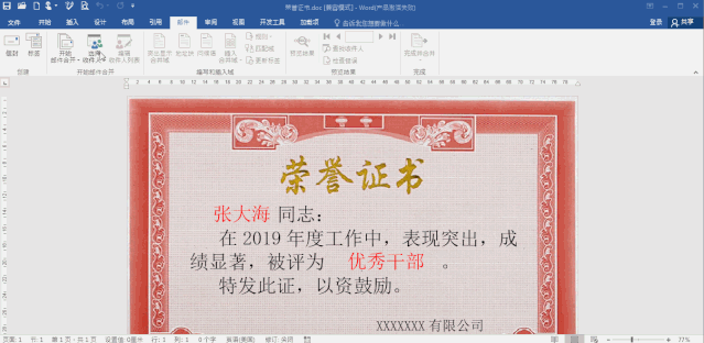 怎么用word制作奖状