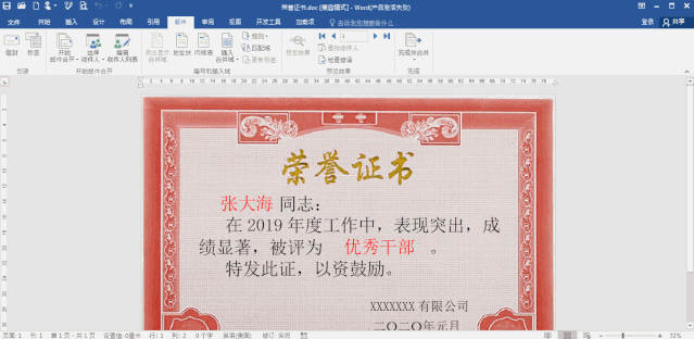 怎么用word制作奖状