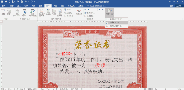 怎么用word制作奖状
