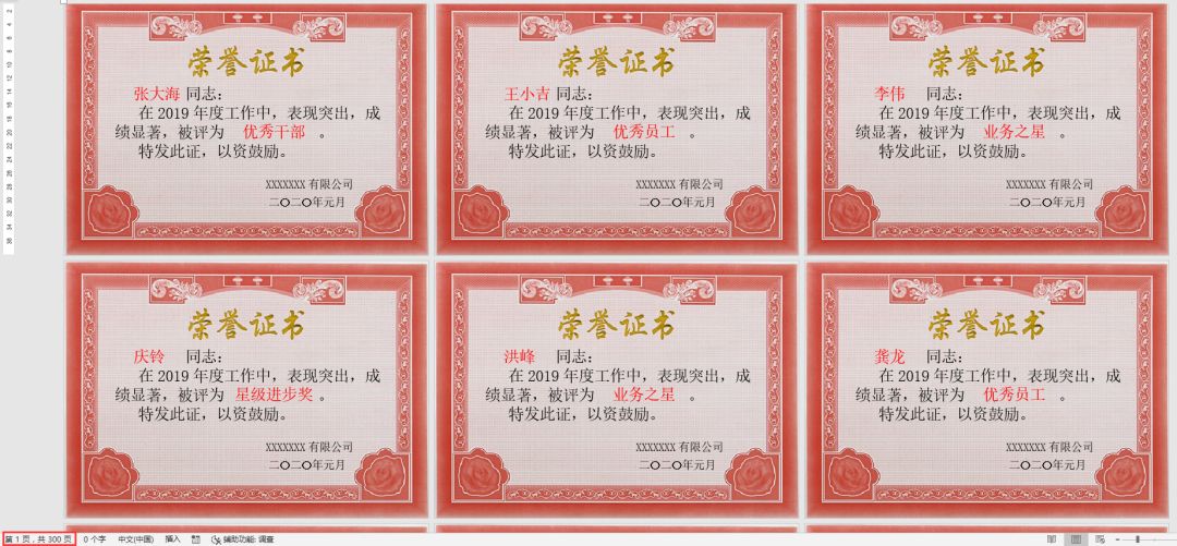 怎么用word制作奖状