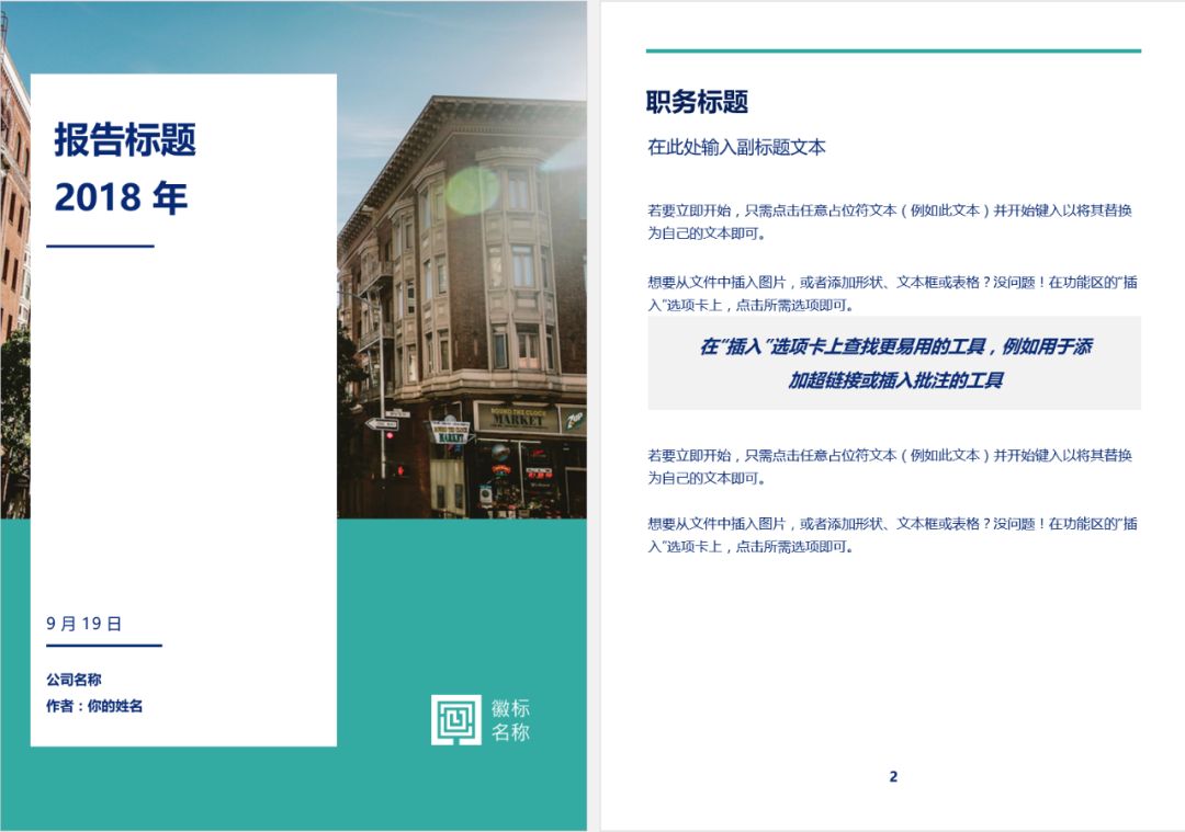 制作Word模板