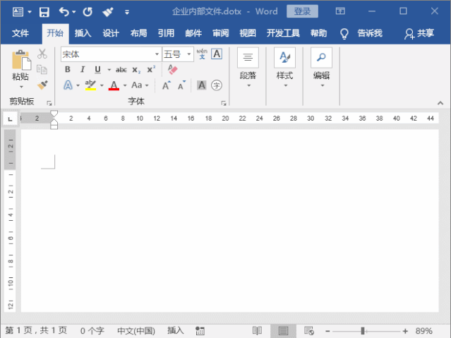 制作Word模板