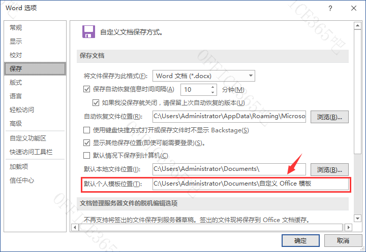 制作Word模板