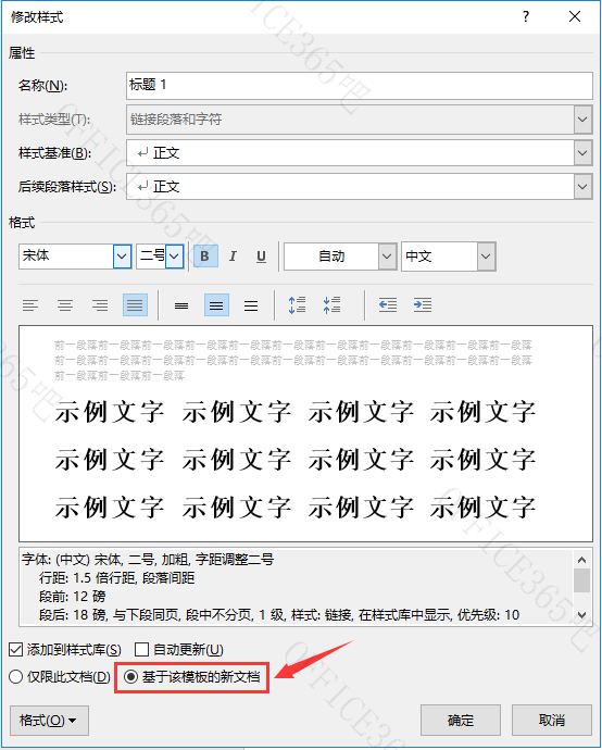 制作Word模板