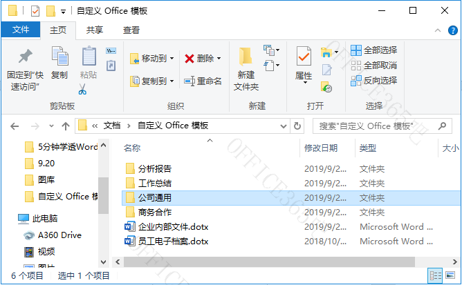 制作Word模板