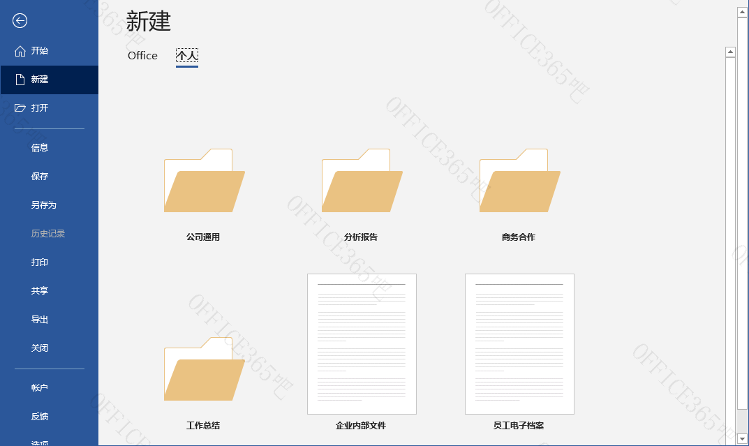 制作Word模板