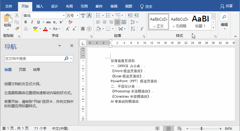 word长文档排版实战