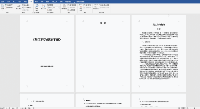 word长文档排版实战