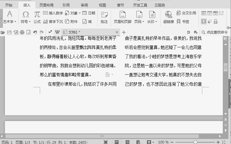 word长文档排版实战