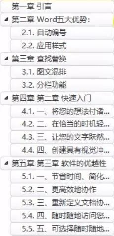 word长文档排版实战
