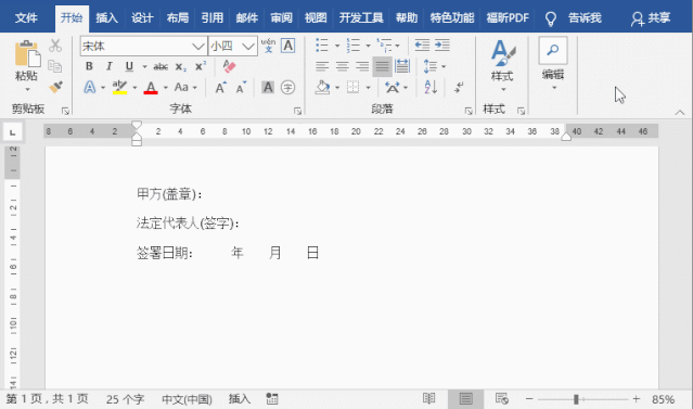 word制作合同技巧