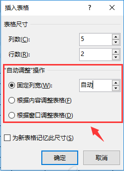 word文档制表使用技巧