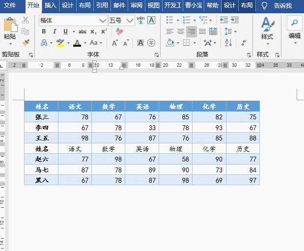 Word表格怎么排版