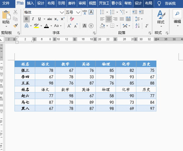 Word表格怎么排版
