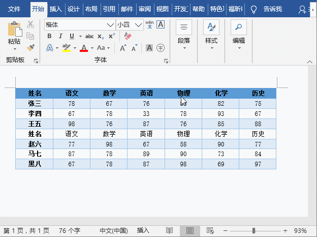 Word表格怎么排版