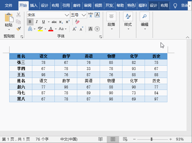 Word表格怎么排版