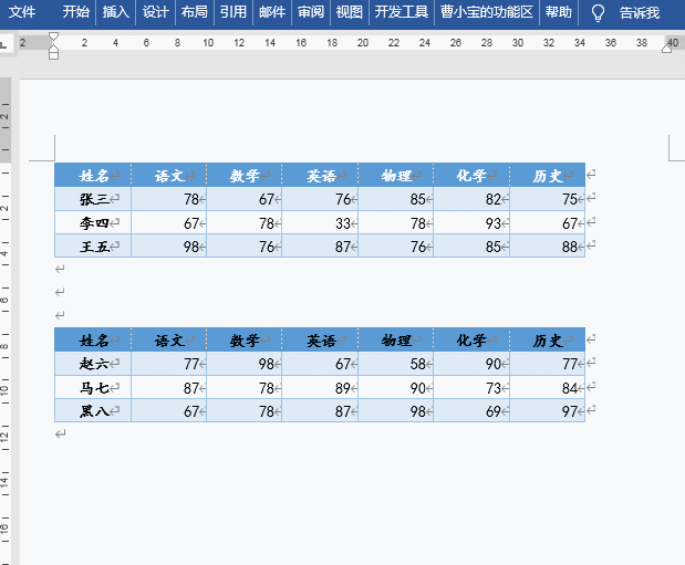 Word表格怎么排版