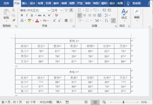 Word表格怎么排版