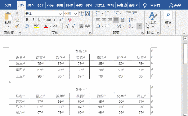 Word表格怎么排版