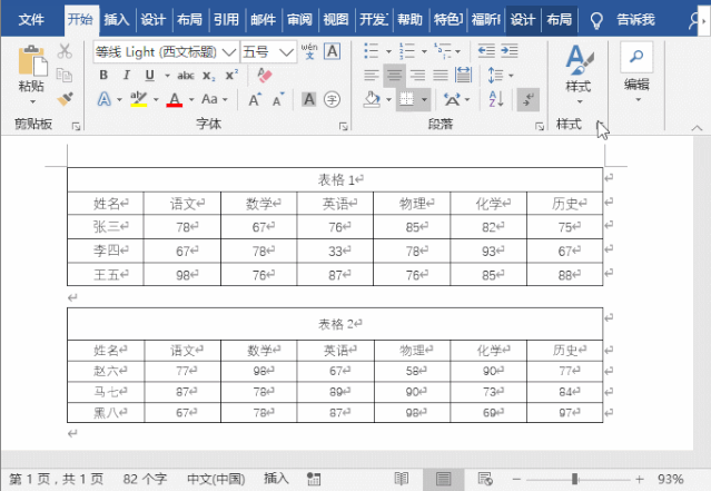 Word表格怎么排版