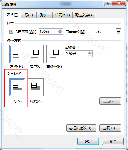 Word表格怎么排版