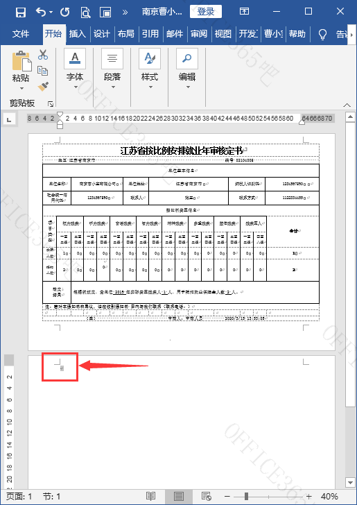 word实战技巧精粹