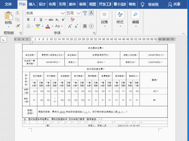 word实战技巧精粹