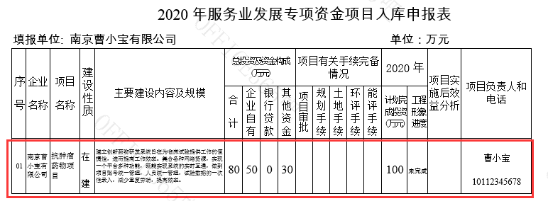 Word表格中