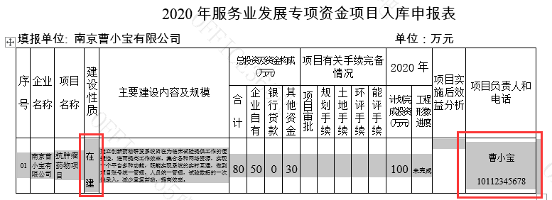 Word表格中