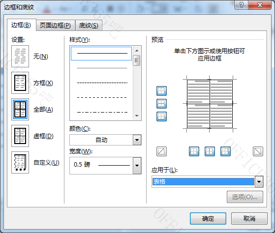 Word表格中