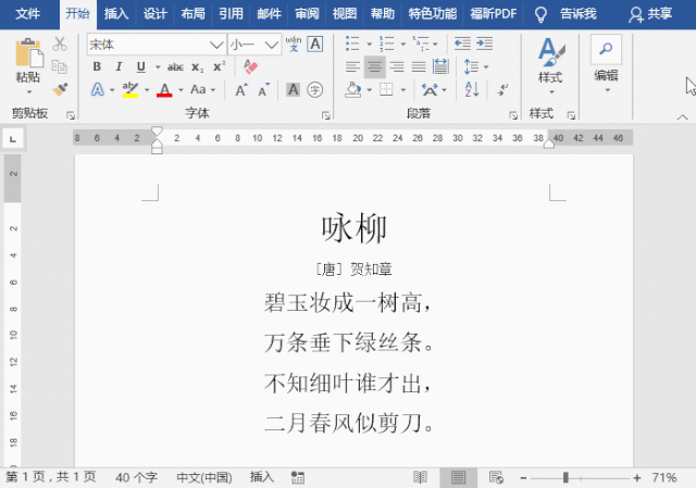 Word录入文字