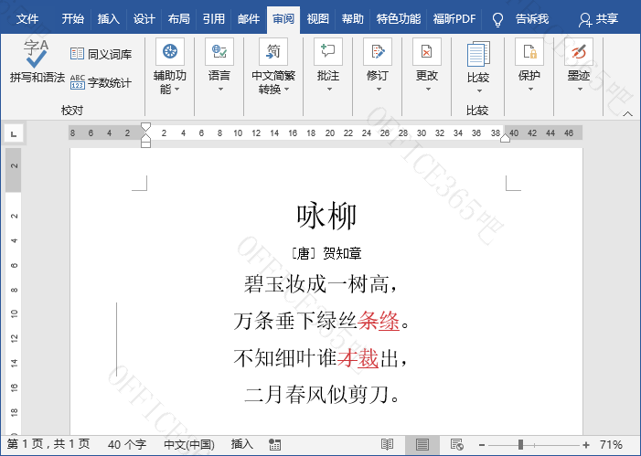 Word录入文字