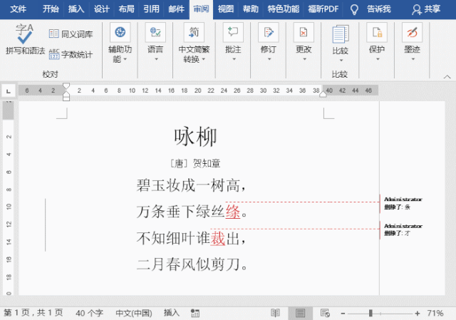 Word录入文字