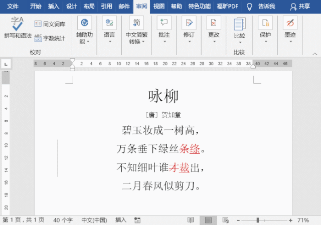 Word录入文字