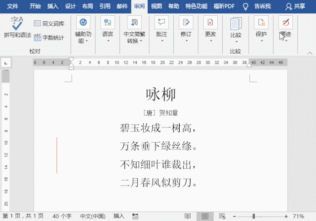 Word录入文字