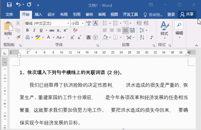 word怎么做试卷选择题