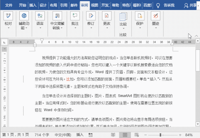 word中文字下面蓝色线条怎么去掉