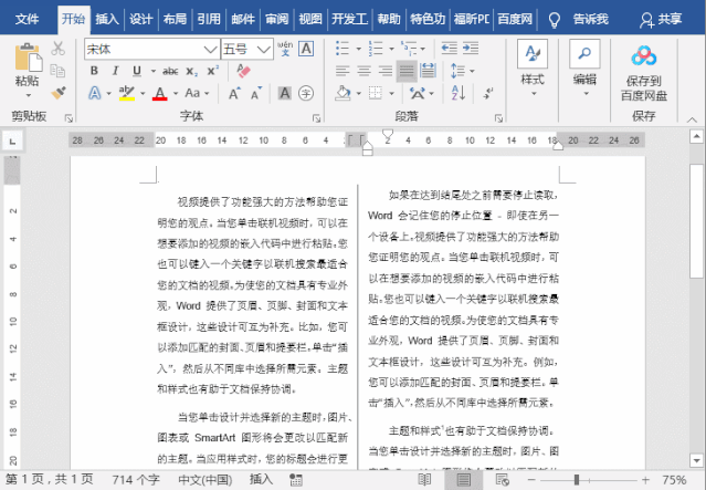 word中文字下面蓝色线条怎么去掉