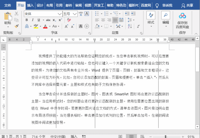 word中文字下面蓝色线条怎么去掉