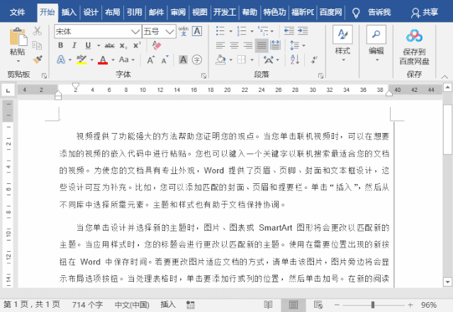 word中文字下面蓝色线条怎么去掉